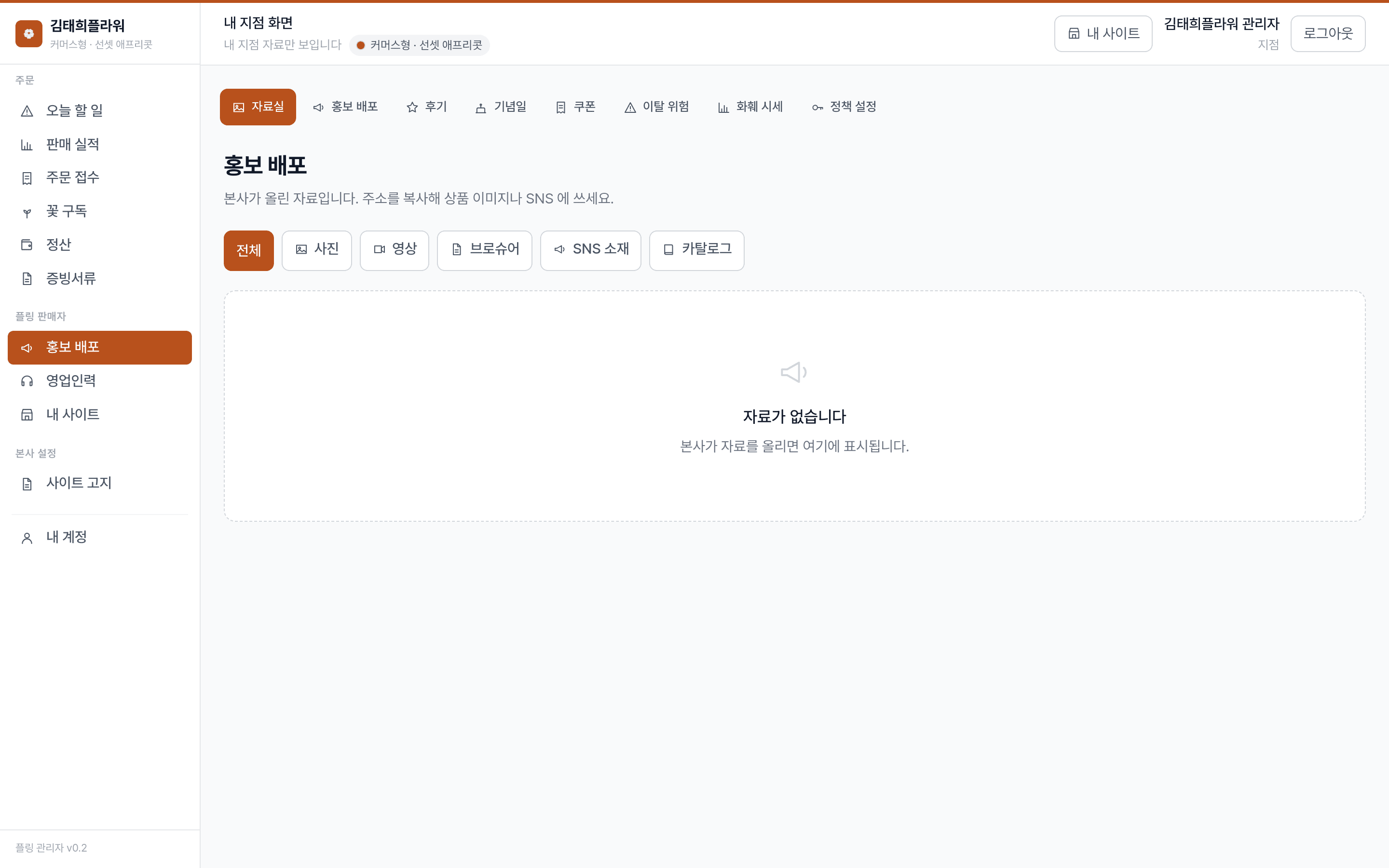 플라워링크24 관리자 — 홍보 링크와 쿠폰을 만든다